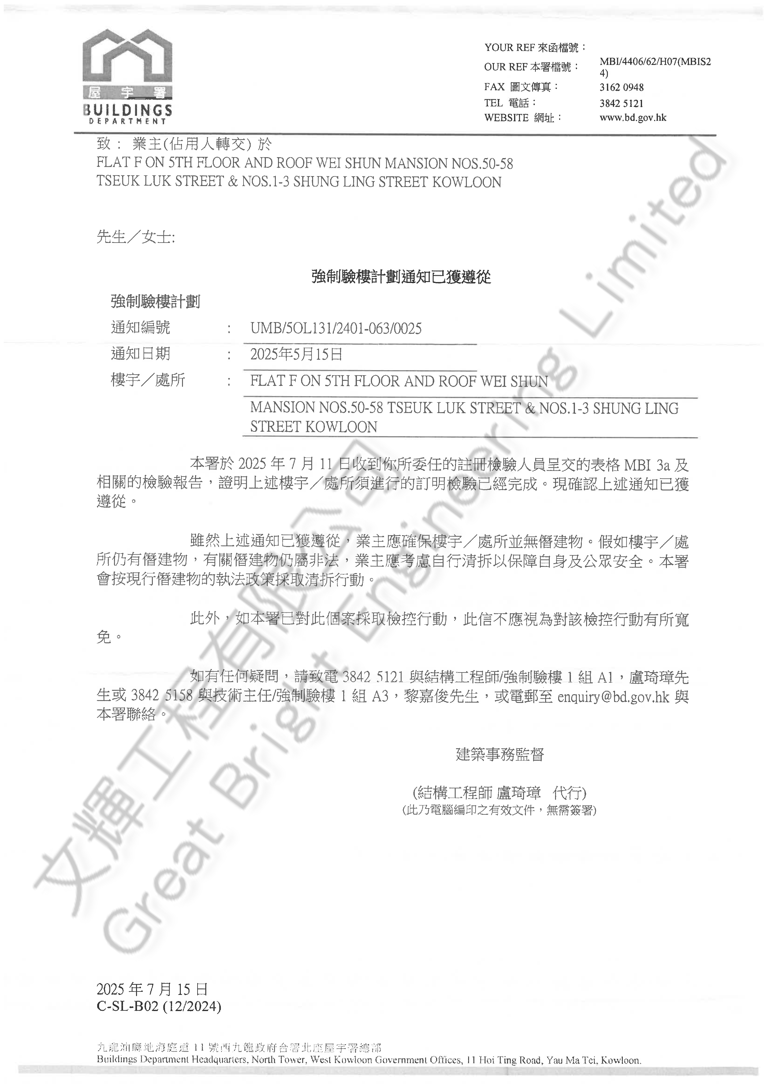 威信樓驗樓 (2).jpg